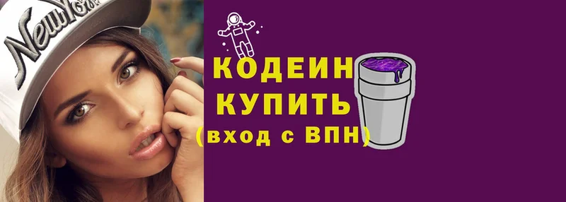 купить наркоту  Вольск  Кодеин напиток Lean (лин) 